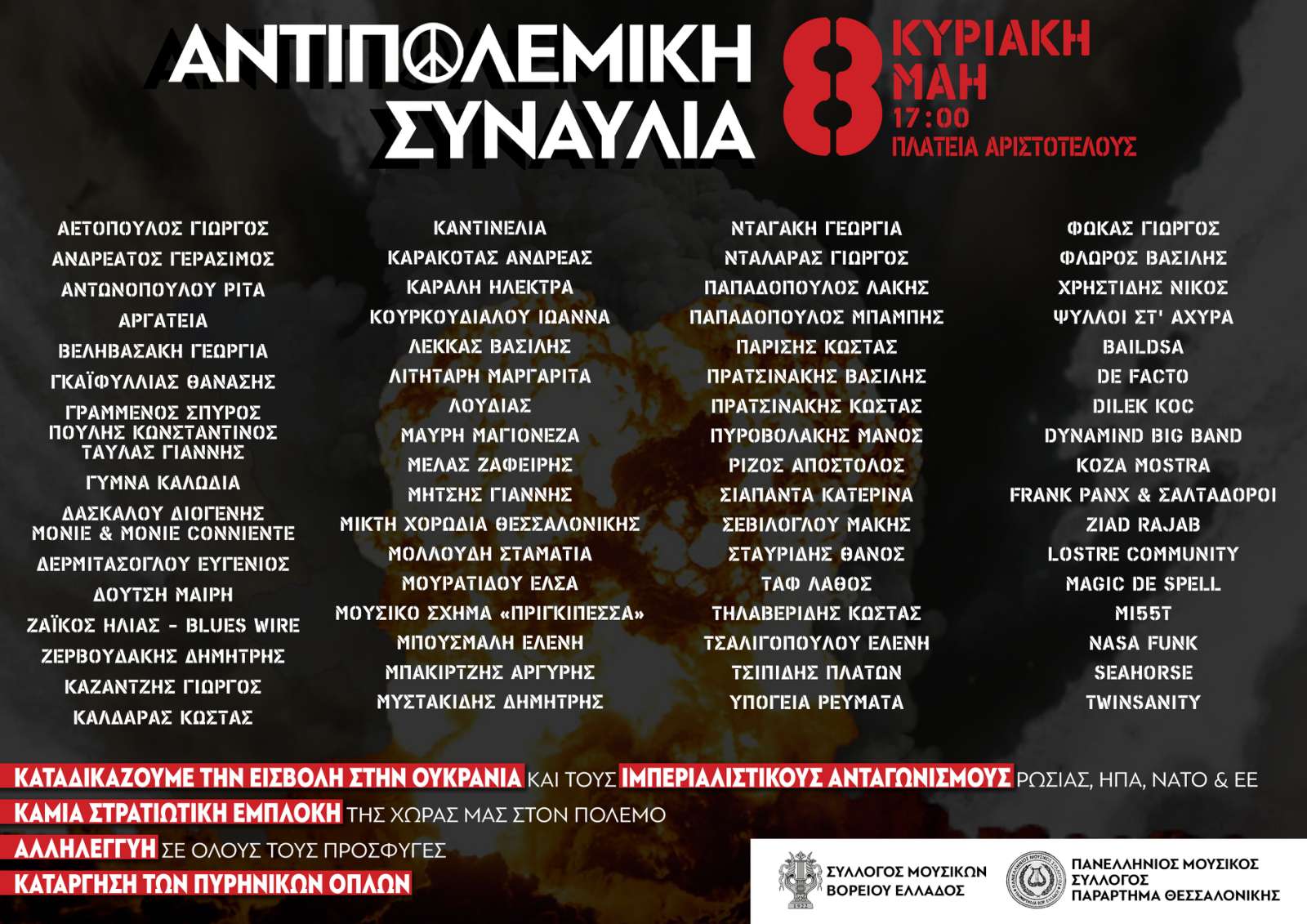 Αντιπολεμική συναυλία 8.5.2022