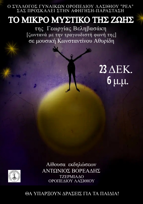 ΜΟΥΣΙΚΟ ΠΑΡΑΜΥΘΙ