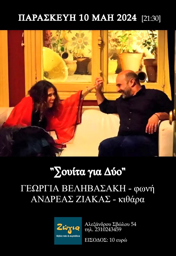 ΣΟΥΙΤΑ ΓΙΑ ΔΥΟ